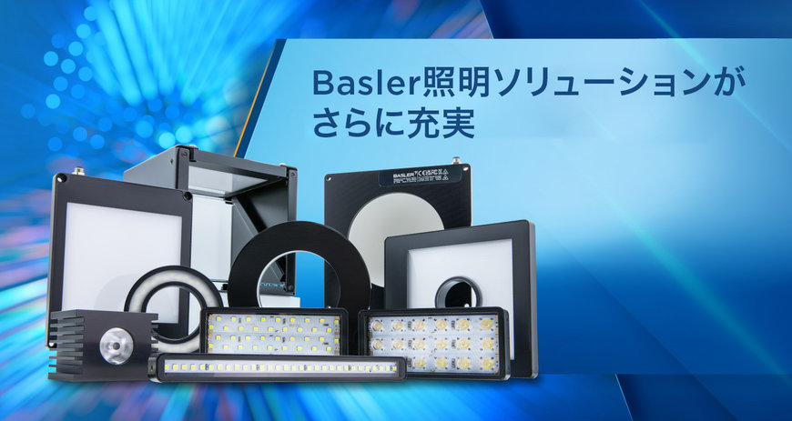 Baslerが画像処理向け照明製品を拡充